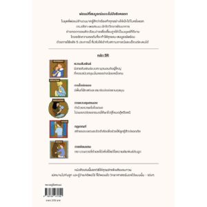 5 หลักการเลี้ยงลูกให้ได้ดี the 5 principles of parenting / DR. ALIZA PRESSMAN / นุชนาฎ เนตรประเสริฐศรี / Bookdance