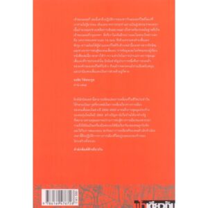 (ปกอ่อน)เจ้าของแผนที่: มอเตอร์ไซค์รับจ้าง การเคลื่อนที่ และการเมืองฯ Owners of the Map / ฟ้าเดียวกัน