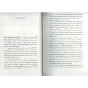 (ปกอ่อน)เจ้าของแผนที่: มอเตอร์ไซค์รับจ้าง การเคลื่อนที่ และการเมืองฯ Owners of the Map / ฟ้าเดียวกัน