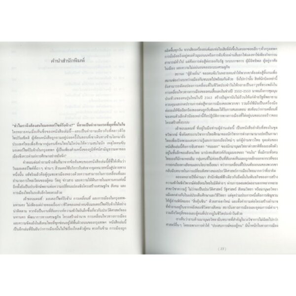 (ปกอ่อน)เจ้าของแผนที่: มอเตอร์ไซค์รับจ้าง การเคลื่อนที่ และการเมืองฯ Owners of the Map / ฟ้าเดียวกัน