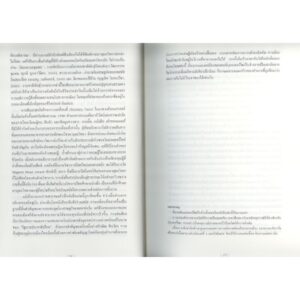 (ปกอ่อน)เจ้าของแผนที่: มอเตอร์ไซค์รับจ้าง การเคลื่อนที่ และการเมืองฯ Owners of the Map / ฟ้าเดียวกัน