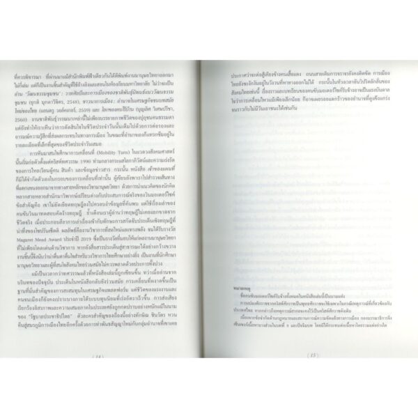 (ปกอ่อน)เจ้าของแผนที่: มอเตอร์ไซค์รับจ้าง การเคลื่อนที่ และการเมืองฯ Owners of the Map / ฟ้าเดียวกัน