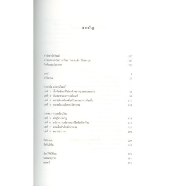 (ปกอ่อน)เจ้าของแผนที่: มอเตอร์ไซค์รับจ้าง การเคลื่อนที่ และการเมืองฯ Owners of the Map / ฟ้าเดียวกัน