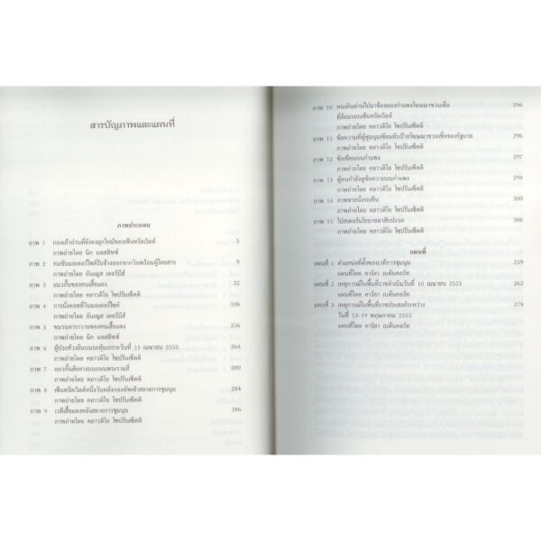 (ปกอ่อน)เจ้าของแผนที่: มอเตอร์ไซค์รับจ้าง การเคลื่อนที่ และการเมืองฯ Owners of the Map / ฟ้าเดียวกัน
