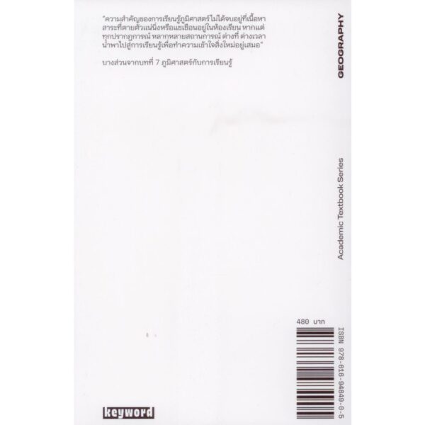 9786169484905-02.jpg Geography ภูมิศาสตร์ ฐานความรู้สู่ความเข้าใจโลก / นราธร สายเส็ง / คีย์เวิร์ด (KEYWORD)