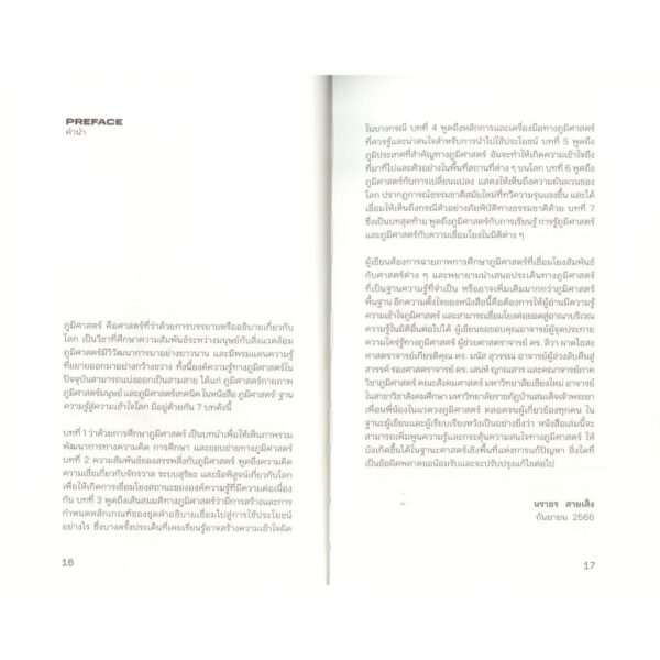 9786169484905-03.jpg Geography ภูมิศาสตร์ ฐานความรู้สู่ความเข้าใจโลก / นราธร สายเส็ง / คีย์เวิร์ด (KEYWORD)