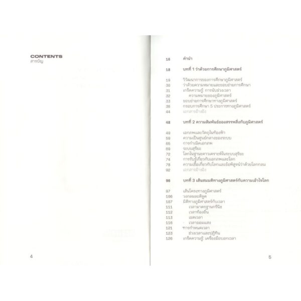 9786169484905-04.jpg Geography ภูมิศาสตร์ ฐานความรู้สู่ความเข้าใจโลก / นราธร สายเส็ง / คีย์เวิร์ด (KEYWORD)