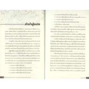 9786169486503-03.jpg เมื่อเมืองไม่ใช่ของทุกคน (Gentrification is Inevitable and Other Lies) / เลสลี เคิร์น Leslie Kern / นิสิตสามย่าน
