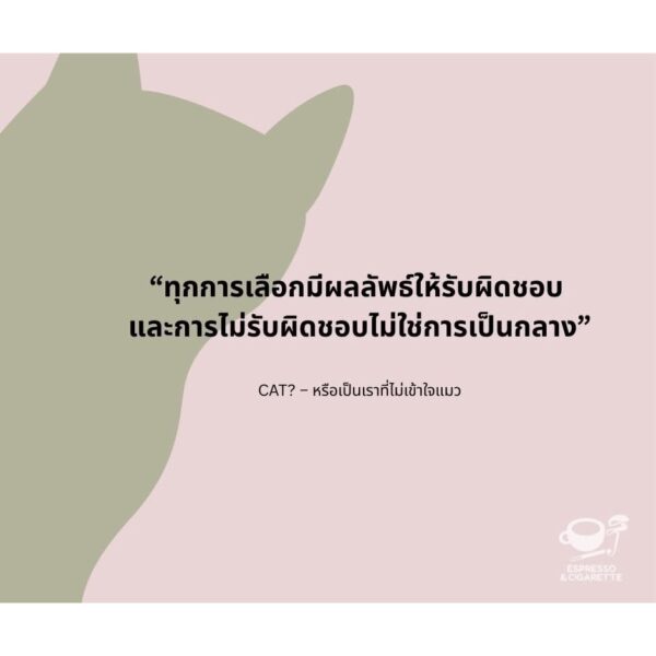 9786169487500-03.jpg CAT? หรือเป็นเราที่ไม่เข้าใจแมว / พาราดี, ดาวนับพัน, ออสการ์ วงศ์สุวัฒน์, ธีรภัทร์, ปรัชวิชญ์ บุญยะวันตัง, Mod-x, ศุภลักษณ์, ธนา บุญเลิศ และ มาภา / Espresso & Cigarette