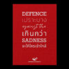 Defence against the Sadness : เปราะบางเกินกว่าจะให้ใครเข้าใกล้ / Espresso&Cigarette