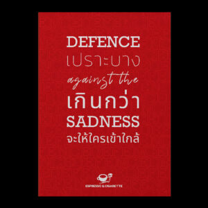 9786169487531-01.jpg Defence against the Sadness : เปราะบางเกินกว่าจะให้ใครเข้าใกล้ / Espresso&Cigarette