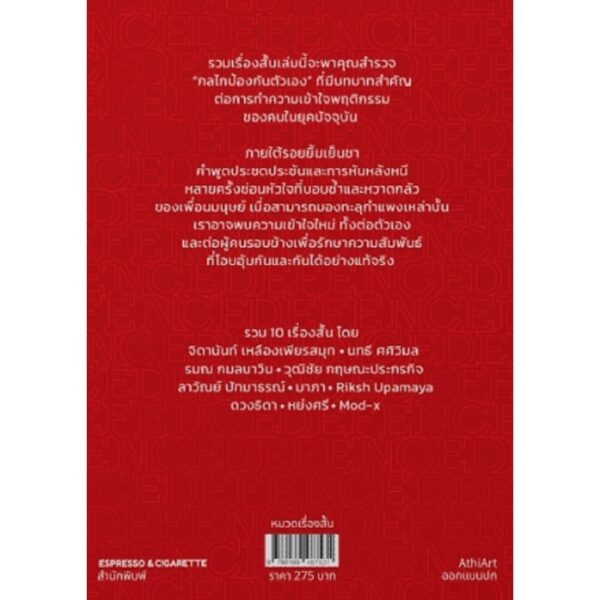 Defence against the Sadness : เปราะบางเกินกว่าจะให้ใครเข้าใกล้ / Espresso&Cigarette