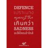 Defence against the Sadness : เปราะบางเกินกว่าจะให้ใครเข้าใกล้ / Espresso&Cigarette