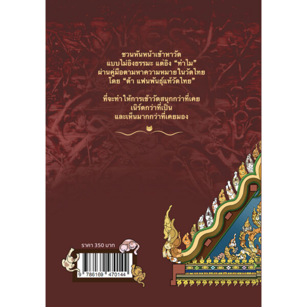 วัดดูยูมีน / ธนภัทร์ ลิ้มหัสนัยกุล / Avocado Books