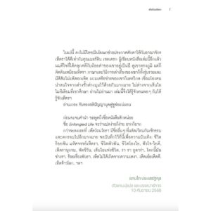 เห็ดไฉนใยรา Entangled Life / Merlin Sheldrake / Avocado Books