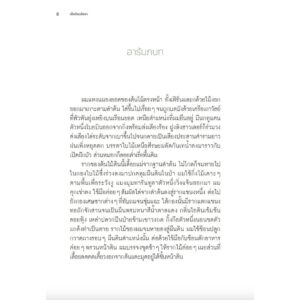 เห็ดไฉนใยรา Entangled Life / Merlin Sheldrake / Avocado Books