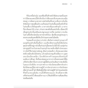 เห็ดไฉนใยรา Entangled Life / Merlin Sheldrake / Avocado Books