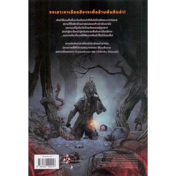9786169492016-02.jpg บลัดบอร์น จุดดับแห่งนิทรา Bloodborne: The Death of Sleep / ALES KOT เรื่อง / PIOTR KOWALSKI ภาพ / ปลาคาร์ป