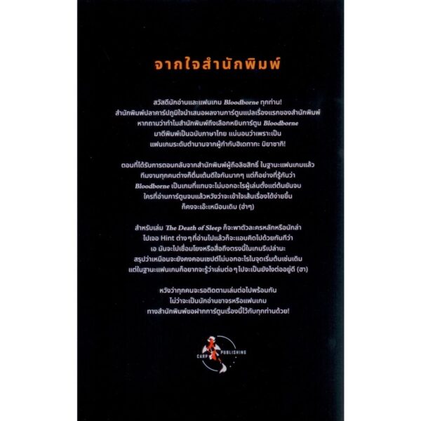 9786169492016-04.jpg บลัดบอร์น จุดดับแห่งนิทรา Bloodborne: The Death of Sleep / ALES KOT เรื่อง / PIOTR KOWALSKI ภาพ / ปลาคาร์ป