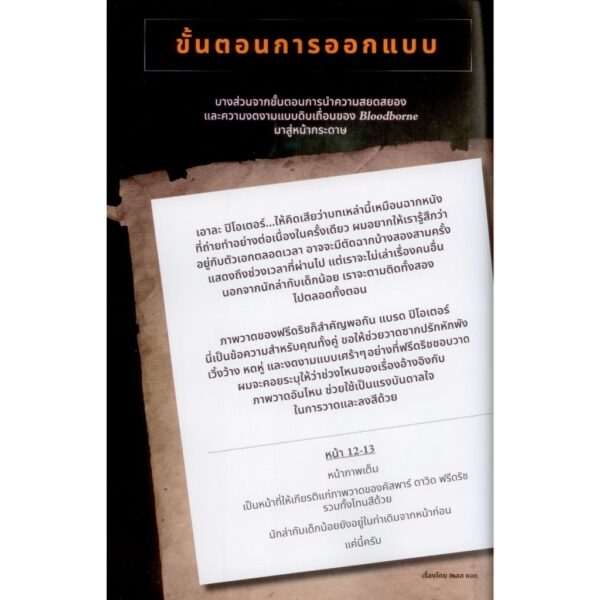 9786169492016-06.jpg บลัดบอร์น จุดดับแห่งนิทรา Bloodborne: The Death of Sleep / ALES KOT เรื่อง / PIOTR KOWALSKI ภาพ / ปลาคาร์ป