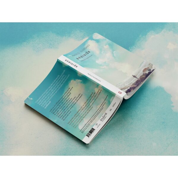 แทสเมเนีย Tasmania / Paolo Giordano / นันธวรรณ์ ชาญประเสริฐ (แปล) / อ่านอิตาลี