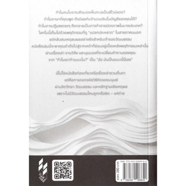 9786169496649-03.jpg รอบโลกใน 100 พฤติกรรม เล่ม 1 : Around The World in 100 Habits / S.Hymn / FLAIR & FORM