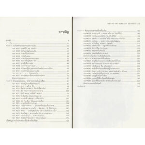 9786169496649-04.jpg รอบโลกใน 100 พฤติกรรม เล่ม 1 : Around The World in 100 Habits / S.Hymn / FLAIR & FORM