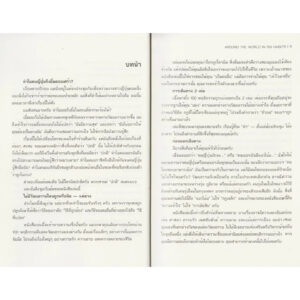 9786169496649-05.jpg รอบโลกใน 100 พฤติกรรม เล่ม 1 : Around The World in 100 Habits / S.Hymn / FLAIR & FORM
