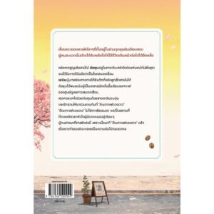 บาริสตาแห่งร้านกาแฟดวงดาว / ซงยูจอง / ฑิตยา ปิยภัณฑ์ / Soul