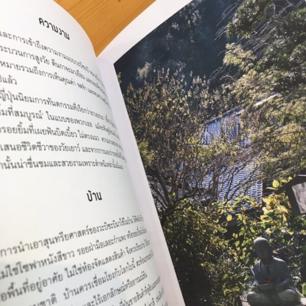 9789740213482-02.jpg Japonisme / Erin Niimi Longhurst / ณัฐพงศ์ ไชยวานิชย์ผล แปล