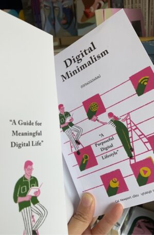 9789740216940-02.jpg ดิจิทัลมินิมัลลิสม์ Digital Minimalism / Cal Newport / ผู้แปล: บุณยนุช ชมแป้น / broccoli