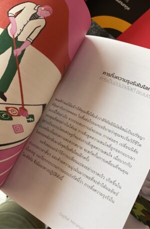 9789740216940-03.jpg ดิจิทัลมินิมัลลิสม์ Digital Minimalism / Cal Newport / ผู้แปล: บุณยนุช ชมแป้น / broccoli