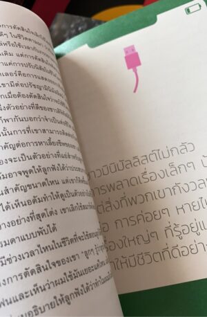 ดิจิทัลมินิมัลลิสม์ Digital Minimalism / Cal Newport / ผู้แปล: บุณยนุช ชมแป้น / broccoli