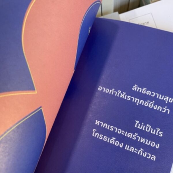 9789740217039-04.jpg No Hurry, No Worry ขออภัย แต่ไม่ต้องรีบ / พิชญา โชนะโต / broccoli