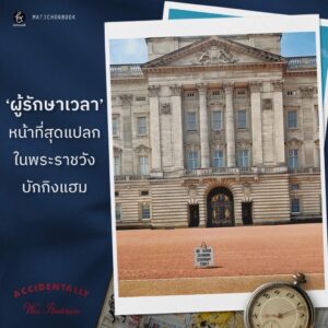 9789740217312-02.jpg (เล่ม 1) Accidentally Wes Anderson / Wally Koval / ปิยบุตร หล่อไกรเลิศ แปล / broccoli