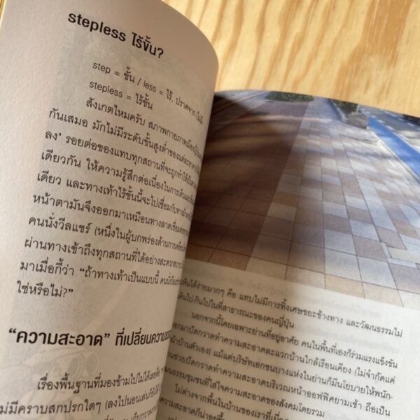ใส่ใจไว้ในเมือง Livable Japan ปริพนธ์ นำพบสันติ เขียน (โบ๊ท JapanPerspective)