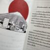ใส่ใจไว้ในเมือง Livable Japan ปริพนธ์ นำพบสันติ เขียน (โบ๊ท JapanPerspective)