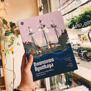 Downtown Ayutthaya ต่างชาติต่างภาษา / กำพล จำปาพันธ์, โมโมทาโร่ / สำนักพิมพ์มติชน