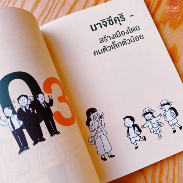 Lovable Japan เมืองนี้ที่(คน)รัก / ปริพนธ์ นำพบสันติ / BROCCOLI