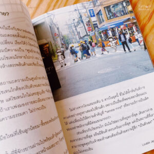 Lovable Japan เมืองนี้ที่(คน)รัก / ปริพนธ์ นำพบสันติ / BROCCOLI