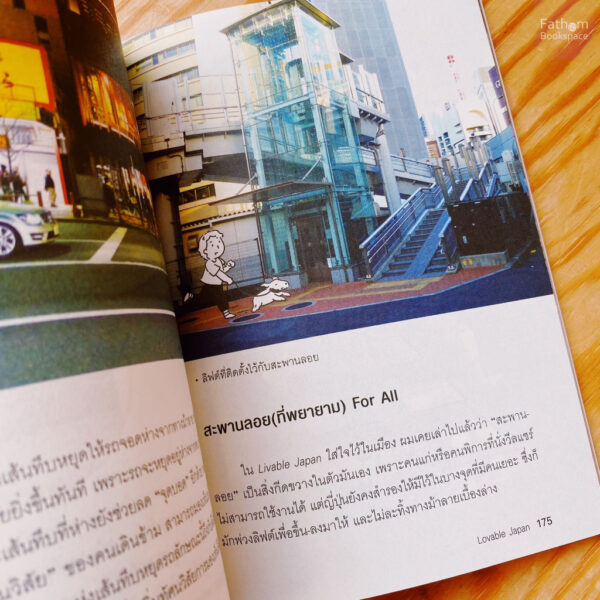 Lovable Japan เมืองนี้ที่(คน)รัก / ปริพนธ์ นำพบสันติ / BROCCOLI
