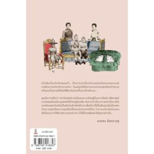 9789740218357-02.jpg ในกำแพงแก้ว / ธงทอง จันทรางศุ / มติชน