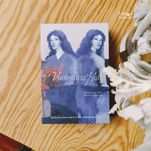 9789740218487-01.jpg The Vanishing Half สายใยสีจาง / Brit Bennett / ศิริกมล ตาน้อย / มติชน