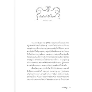 กำศรวลพระยาศรีฯ / ณเพ็ชรภูมิ (โชติศรี ท่าราบ) / ศิลปวัฒนธรรม