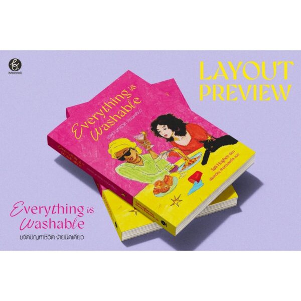 9789740218777-02.jpg Everything is Washable ขจัดปัญหาชีวิต ง่ายนิดเดียว / Sali Hughes / เพียงขวัญ ลักษณ์แสงวิไล / BROCCOLI