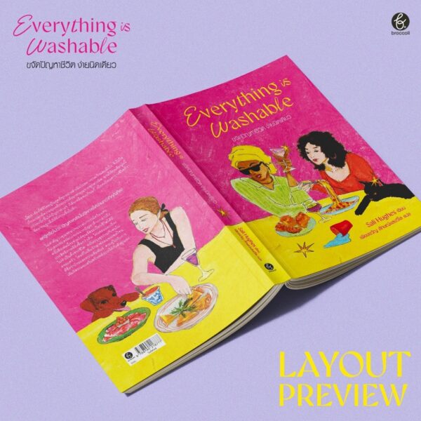 9789740218777-03.jpg Everything is Washable ขจัดปัญหาชีวิต ง่ายนิดเดียว / Sali Hughes / เพียงขวัญ ลักษณ์แสงวิไล / BROCCOLI
