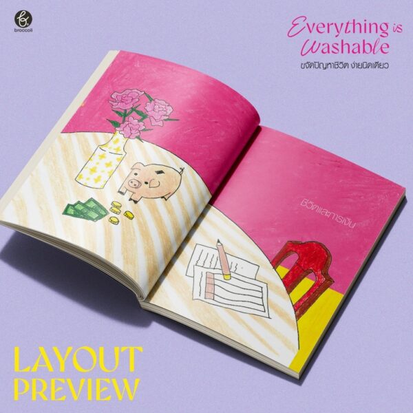 9789740218777-04.jpg Everything is Washable ขจัดปัญหาชีวิต ง่ายนิดเดียว / Sali Hughes / เพียงขวัญ ลักษณ์แสงวิไล / BROCCOLI