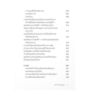 9789740218784-06.jpg อโยธยา ก่อนสุโขทัย ต้นกำเนิดอยุธยา / รุ่งโรจน์ ภิรมย์อนุกูล / มติชน