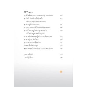 9789740218852-03.jpg Twists and Turns คิดเปลี่ยนในโลกหักมุม / สันติธาร เสถียรไทย / มติชน
