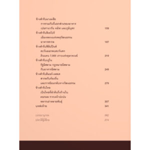 ข้างสำรับอุษาคเนย์ / องค์ บรรจุน / มติชน